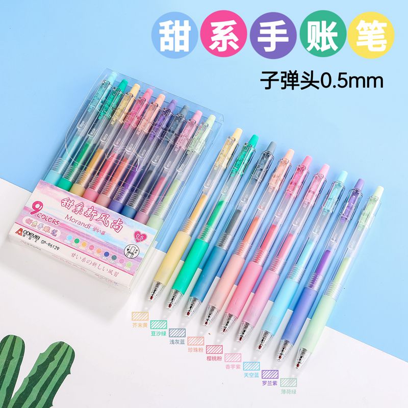 9色9支按动手账笔diy绘画