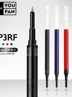 日本pilot百乐新版果汁笔芯Juice Up升级版中性笔替芯LP3RF-12S4