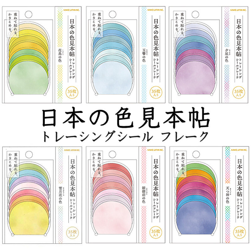 日本kamio japan日本色卡半透明大圆形可书写贴纸手帐装饰手工diy