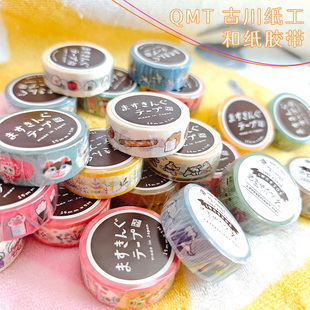 日本古川纸工和纸胶带可爱卡通手账装饰素材独立包装15mm