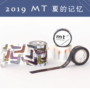 2019ss 日本MT和纸胶带 创意文具 新款 记忆 手帐素材 夏