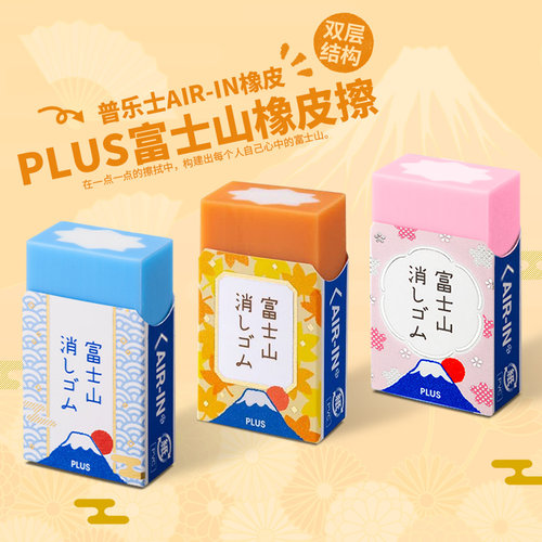 日本PLUS普乐士30周年限定款富士