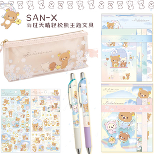 日本san-x轻松熊雨过天晴系列文具便签本贴纸自动铅笔文件夹