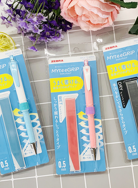 日本ZEBRA斑马MA77软胶学生用MYteeGRiP防滑吸汗笔握活动自动铅笔
