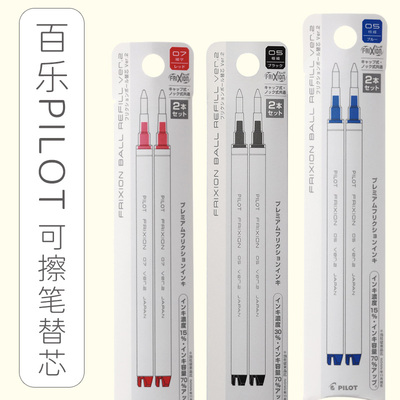日本Pilot百乐frixion zone原装进口LFBKRF50可擦笔替芯