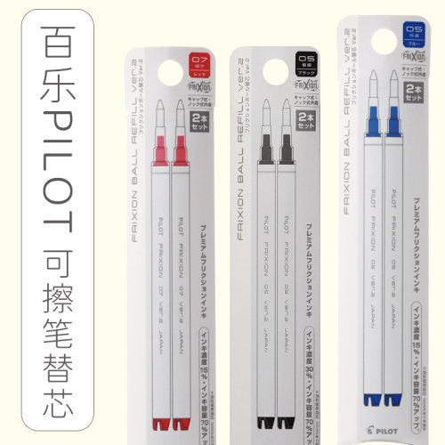 日本Pilot百乐frixion zone原装进口LFBKRF50可擦笔替芯