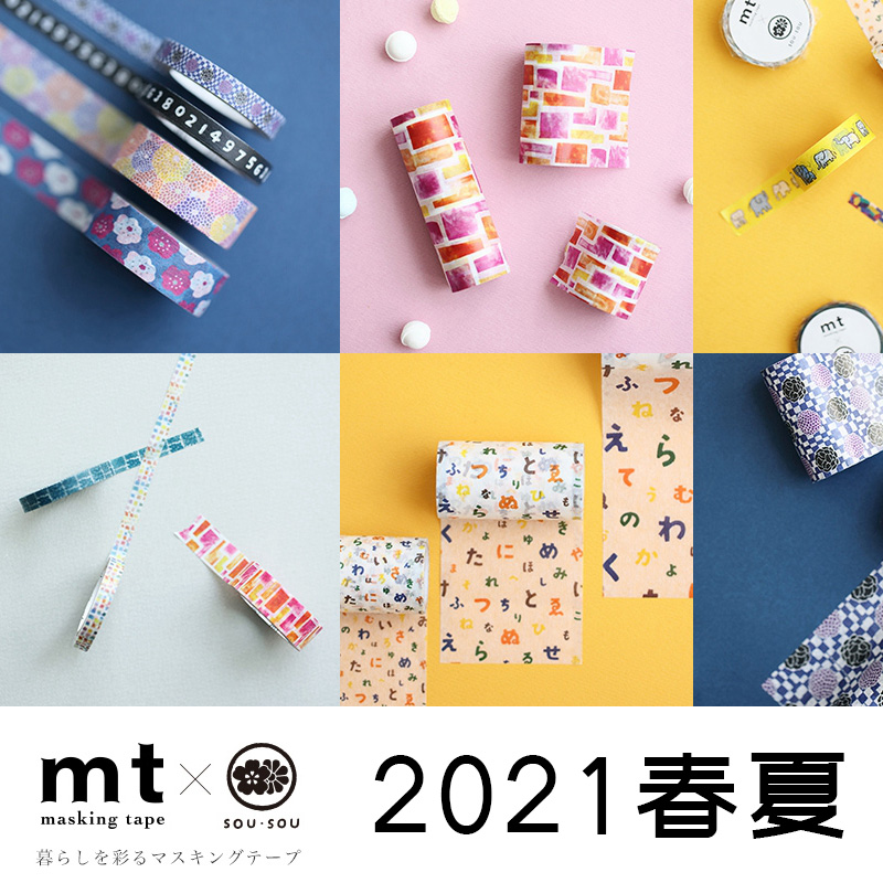 日本文具 MT和纸胶带 2021ss春夏 DECO基础 EX 手