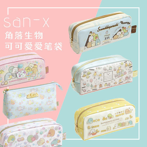 日本文具角落生物化妆包笔袋