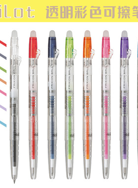 日本百乐pilot可擦中性笔按动0.38mm透明彩色摩磨擦笔LFBS-18UF