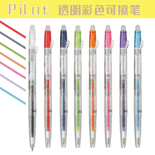 日本百乐pilot可擦中性笔