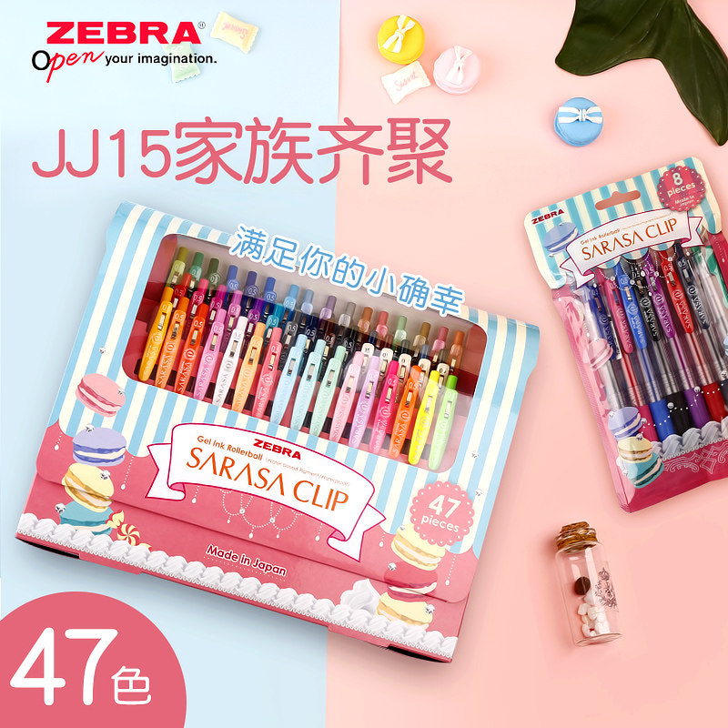 斑马ZEBRAJJ15 SarasaClip按动中性笔 0.3/0.4/0.5/0.7/1.0mm套装