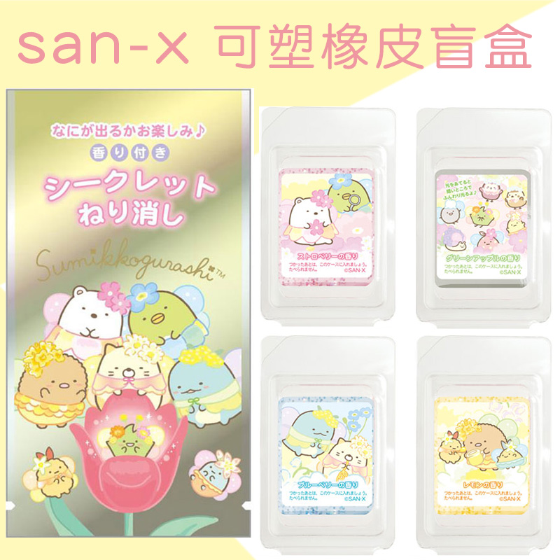 日本san-x角落生物可塑橡皮盲盒系列学生创意文具