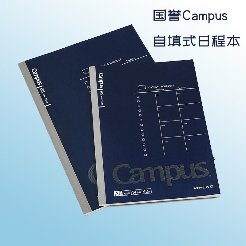日本kokuyo国誉campus自填式日程本a5/b5简约月计划打卡手帐本