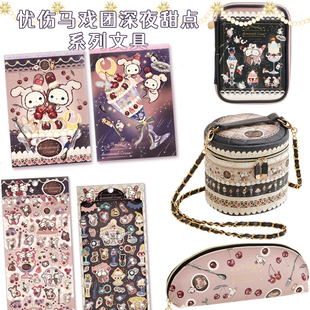 日本SAN-X忧伤马戏团深夜甜点系列主题文具便签本贴纸笔袋化妆包