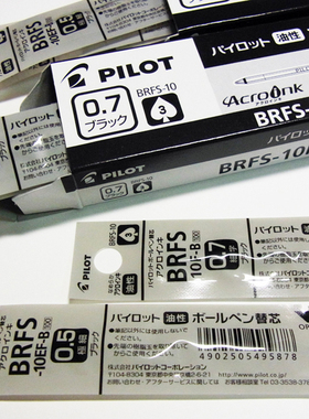 日本PILOT百乐|0.5mm|0.7mm金属圆珠笔芯BRFS-10EF|BRFS-10F
