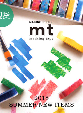 日本原装MT和纸胶带2018SUMMER夏季新款ART Tape蜡笔系列