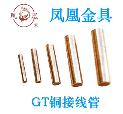 铜鼻子连接管对接管GT630