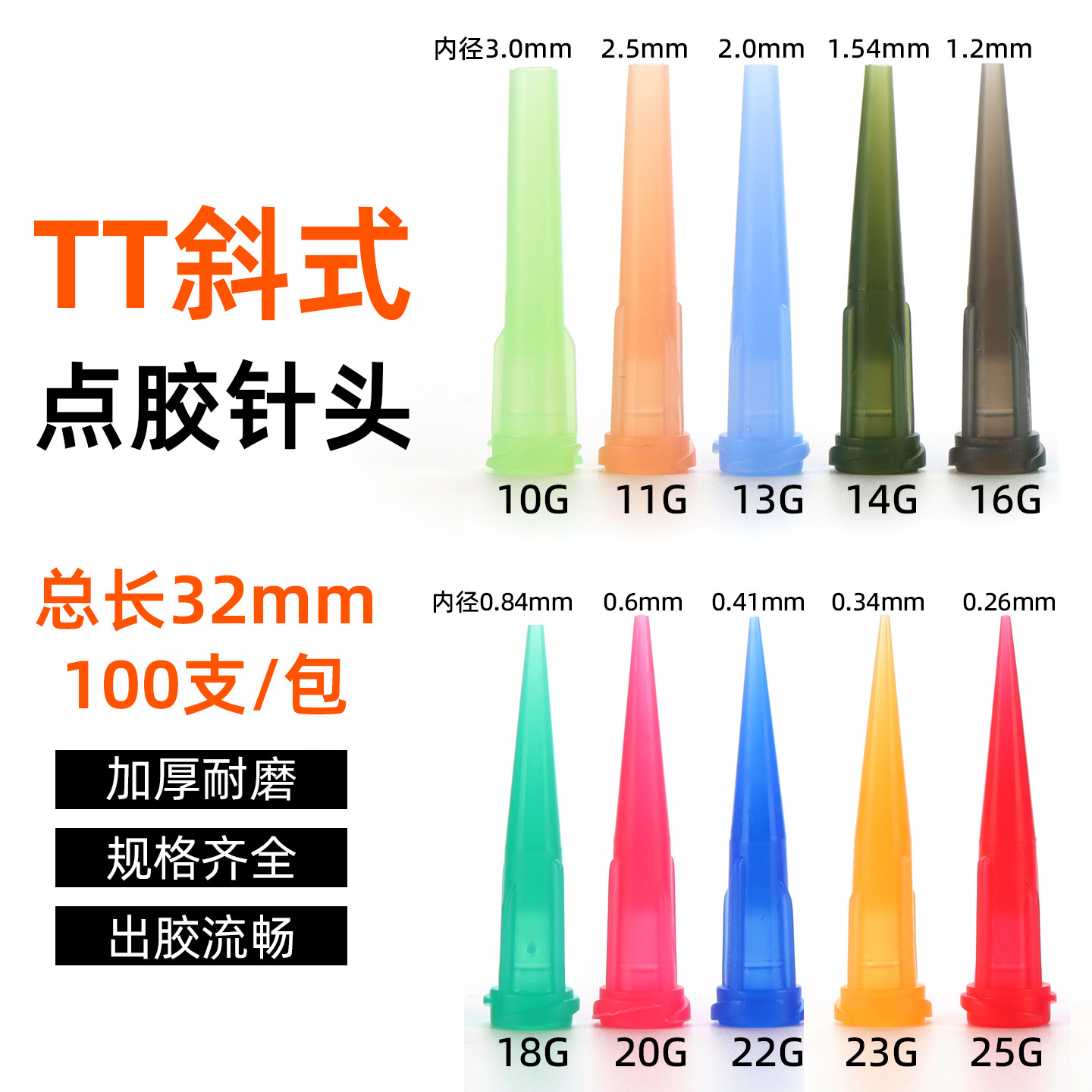 TT螺口点胶塑胶针头/锥形针头针咀/全塑料针头点胶机斜式针头耗材