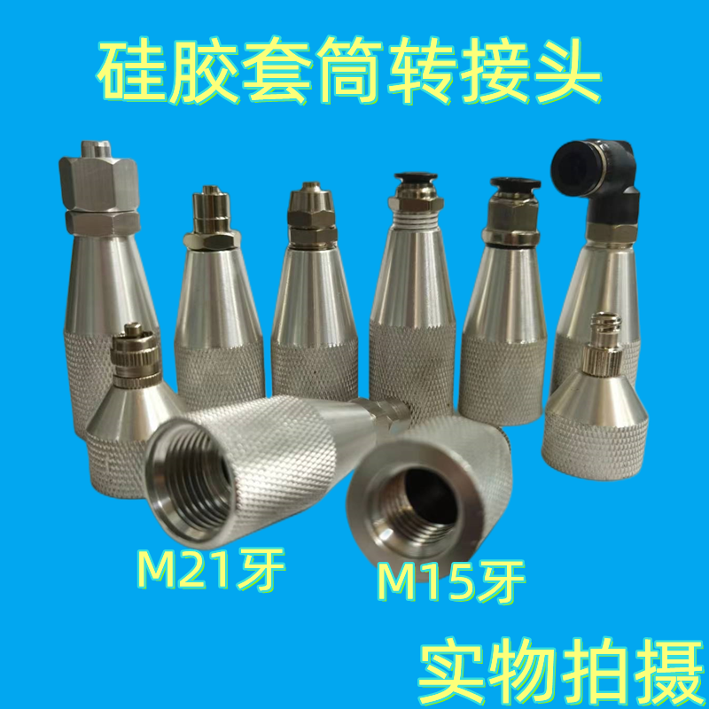 硅胶桶金属转接头M15M21300ML玻璃胶套筒点胶针筒转换头点胶配件,五金/工具,其他电子工具,淘宝优惠券,粉丝福利购,淘宝优惠卷