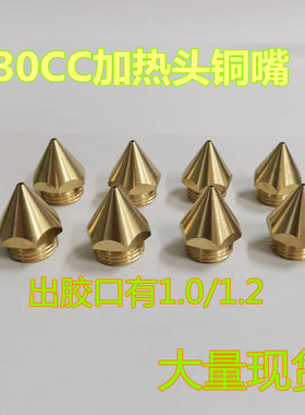 30CC加热头金属铜针头 螺纹铜接头PUR点胶铜头点胶机针咀点胶配件
