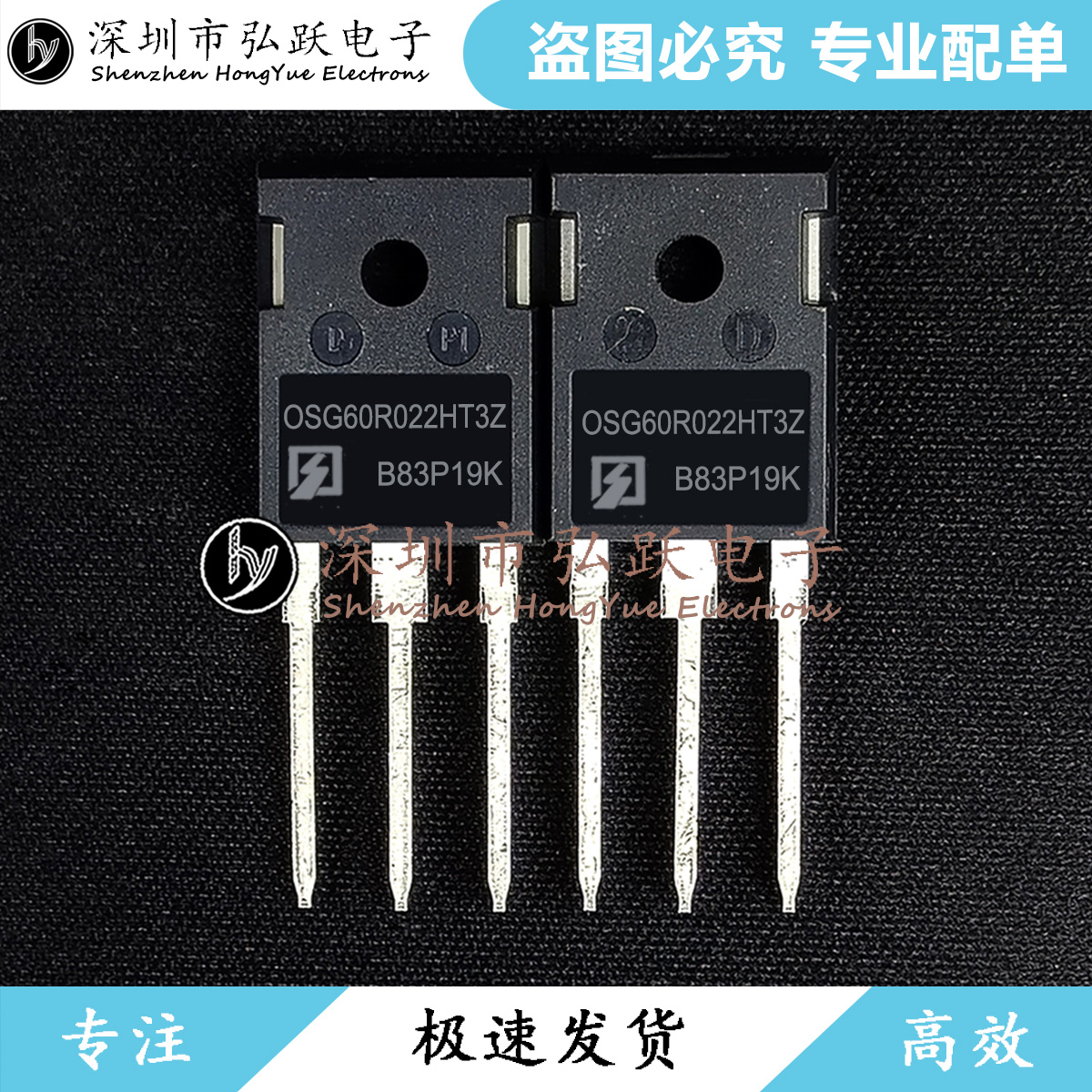 OSG60R022HT3Z TO-247 330A 650V MOS管 现货库存