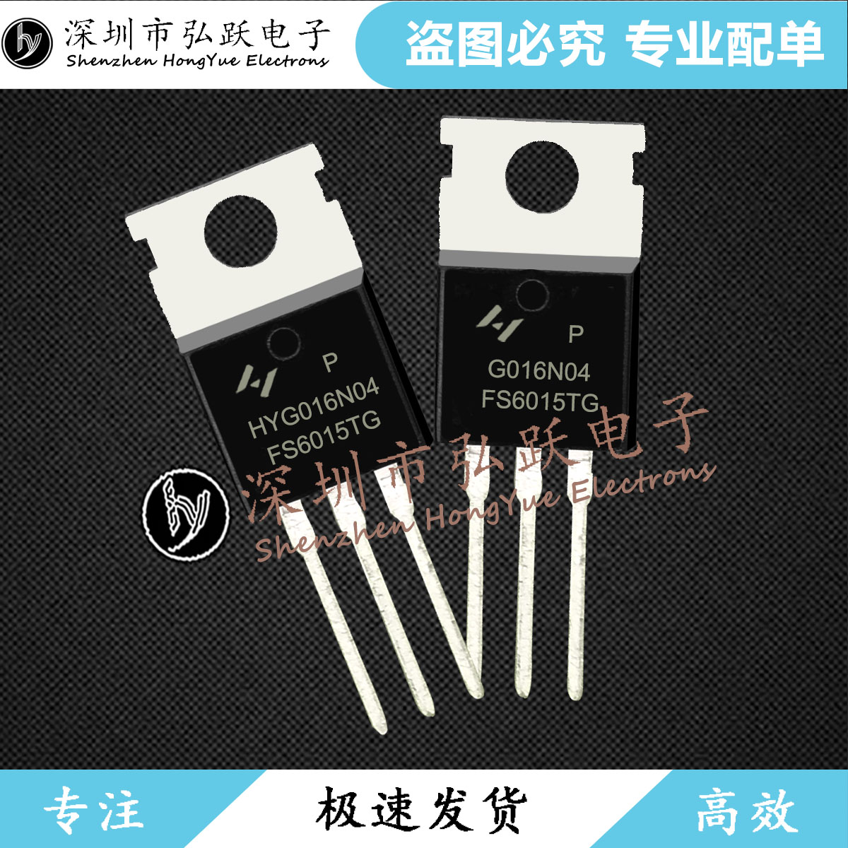 G016N04 HYG016N04NR1P 240A 40V TO-220 现货库存