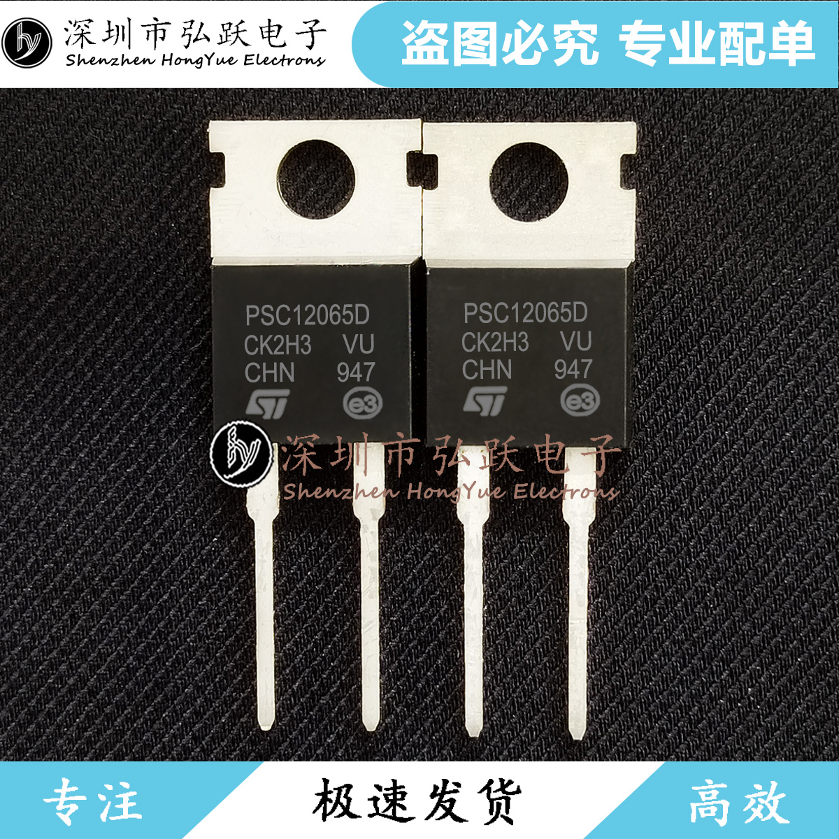 PSC12065D STPSC12065 TO-220-2 650V 12A 碳化硅 现货库存