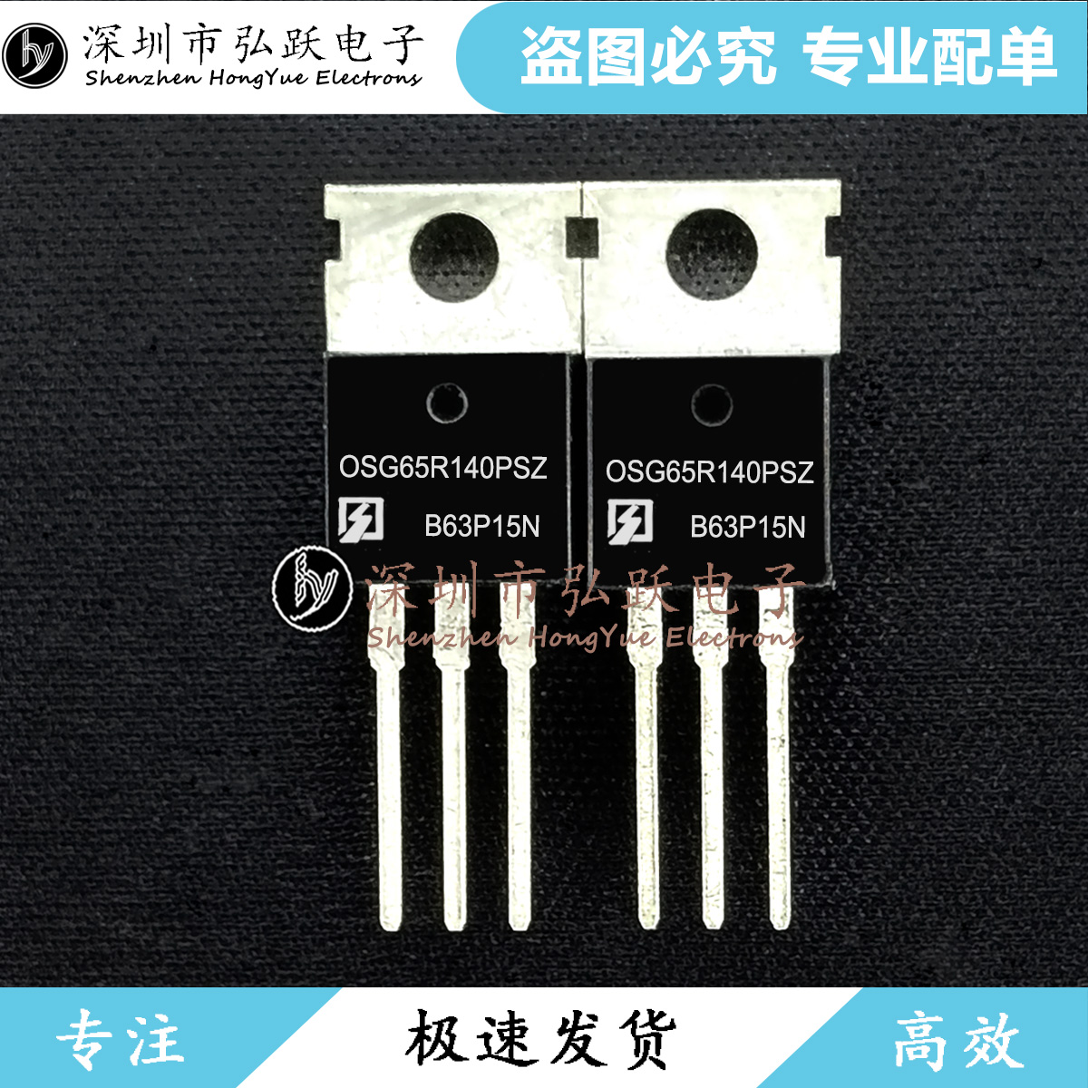 OSG65R140PSZ TO-220 650V 25A MOS管 现货库存