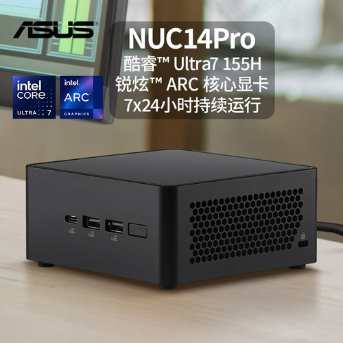 华硕NUC14Pro商用AI迷你电脑主机