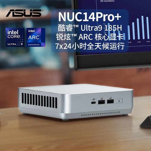 华硕NUC14Pro+商用AIPC迷你主机
