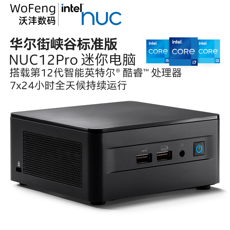 华硕NUC12华尔街峡谷迷你电脑