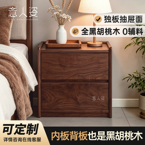 北美黑胡桃全实木床头柜