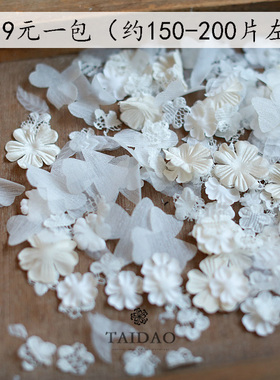 台岛白色类热切烫花花片混装A69立体压邹花片创意材料婚纱配料