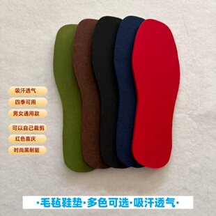彩色毛毡鞋垫四季可用男式吸汗透气黑色运动鞋垫女士红色结婚喜庆
