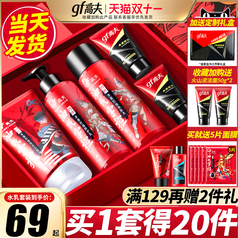 高夫男士化妆品旗舰店官方正品洗面奶控油补水保湿护肤三件套礼盒