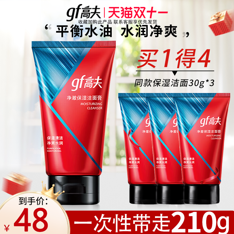 高夫男士洗面奶玻尿酸净澈控油保湿清爽补水护肤品氨基酸洁面膏乳使用感如何?