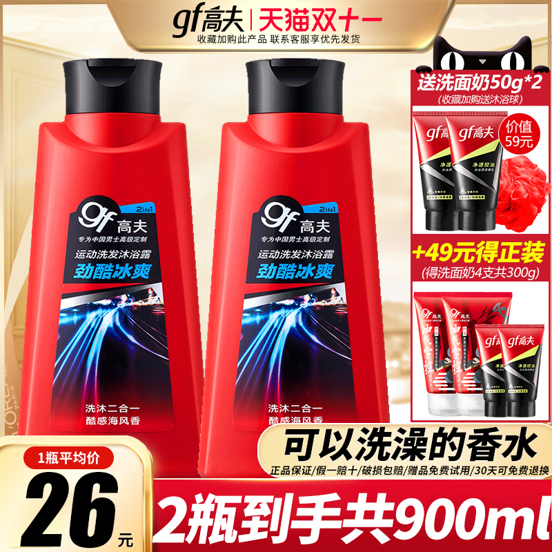 高夫沐浴露男士专用持久留香清爽控油古龙香体氛香水沫浴乳液套装