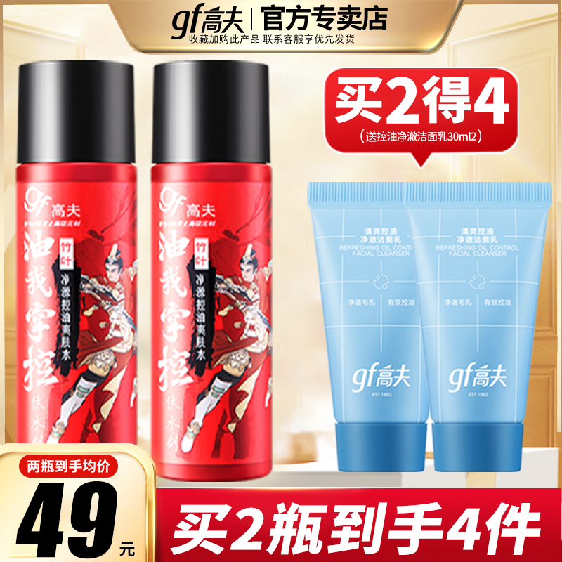 高夫男士爽肤水夏季护肤套装控油补水保湿细致毛孔官方旗舰正品店,美容护肤/美体/精油,男士爽肤水,淘宝优惠券,粉丝福利购,淘宝优惠卷