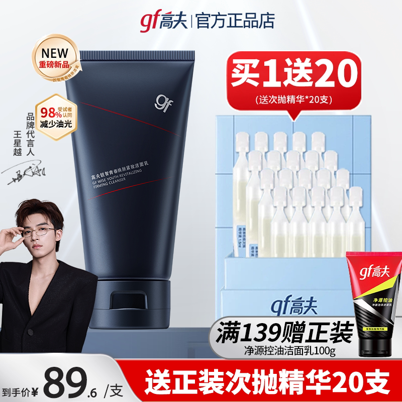 高夫洗面奶男士专用护肤品锐智多效洁面乳保湿控油官方旗舰店正品
