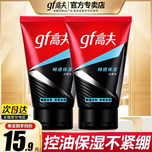 gf高夫男士洗面奶护肤品控油