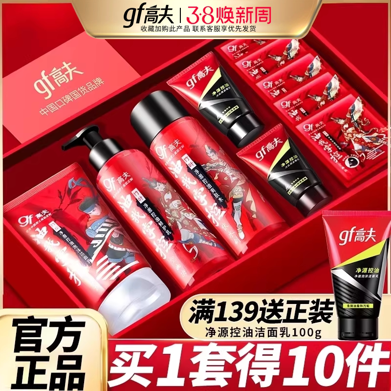 高夫男士三件套装洗面奶男控油补水乳液护肤品礼盒官方旗舰店正品