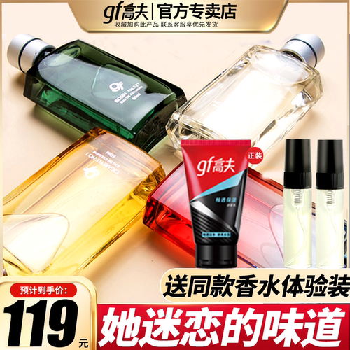 gf高夫男士香水自然异性长久