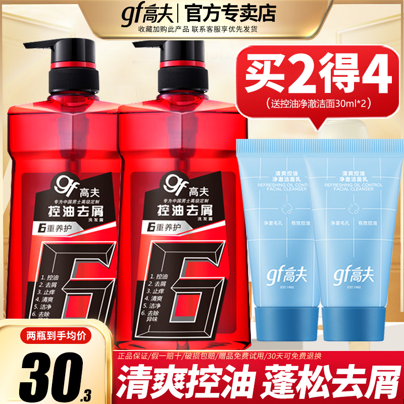 高夫男士洗发水露膏液专用套装去屑止痒清爽控油蓬松香味持久留香