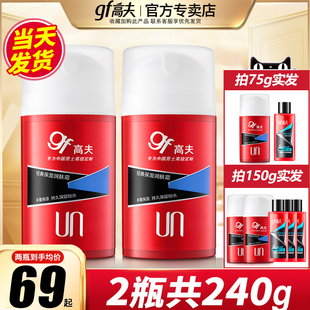 官方正品 gf高夫男士 面霜乳液保湿 润肤霜露补水滋润护肤品套装 官网