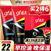 去黑头洁面护肤品官方旗舰店正品 高夫早晚洗面奶男士 专用控油保湿