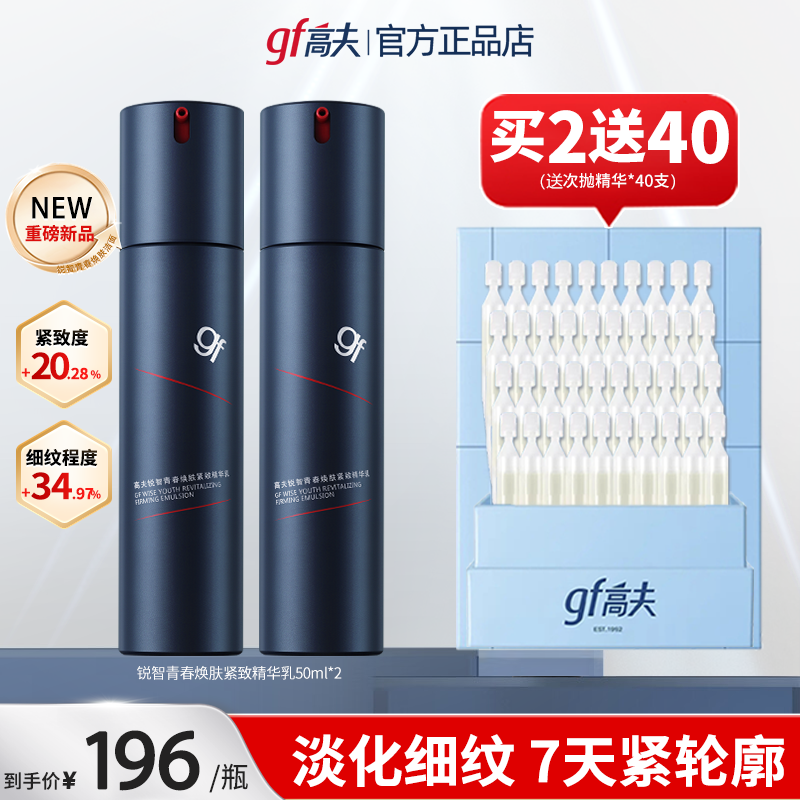 高夫男士锐智乳液提亮改善暗沉淡纹润肤露补水保湿滋润面霜旗舰店