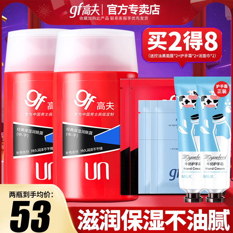 高夫男士润肤露补水保湿霜水润舒缓面霜乳液护肤品脸部擦脸油专用