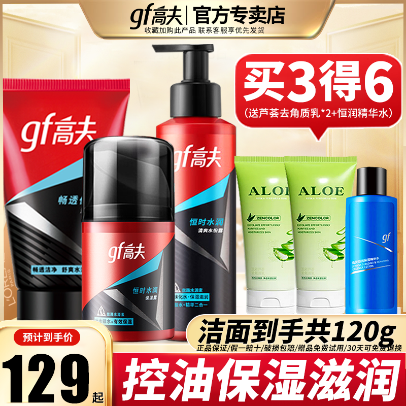 高夫官方旗舰店官网护肤品