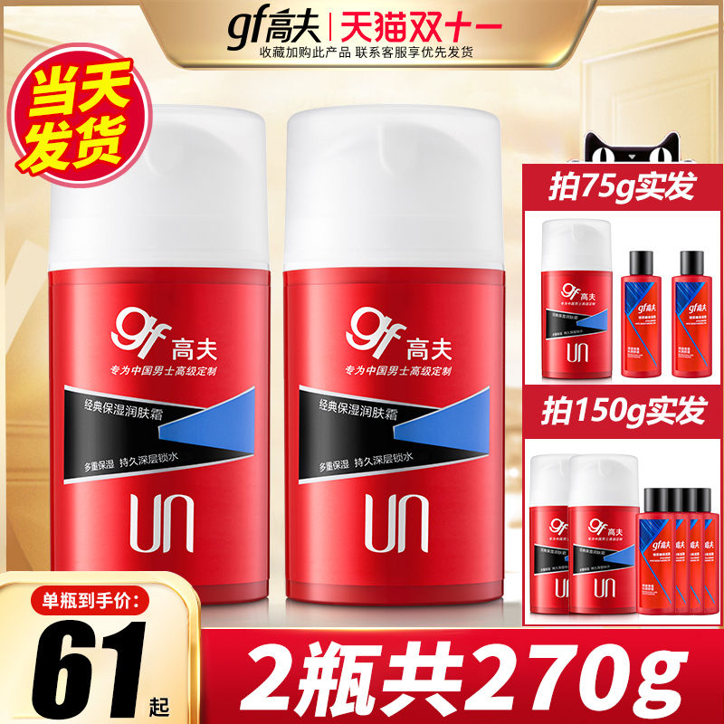 gf高夫男士面霜乳液保湿润肤霜露补水控油护肤品套装官方正品官网