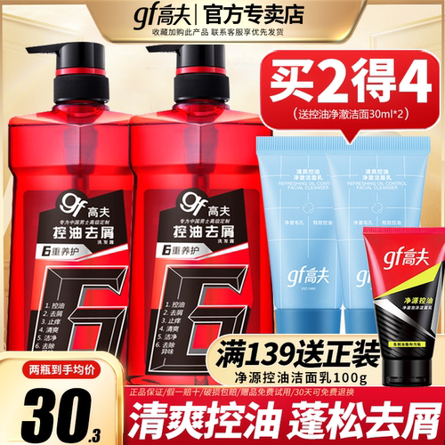 高夫男士洗发水清爽控油去屑蓬松